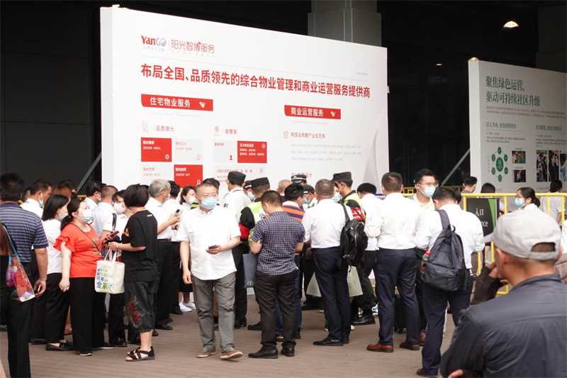 物业博览会