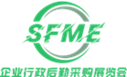 SFME上海国际企业行政与后勤采购展览会