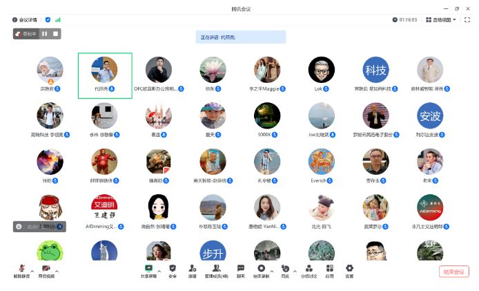 智慧办公展-头条｜《办公照明智能化设计与应用指南》出版物启动会在腾讯会议顺利召开